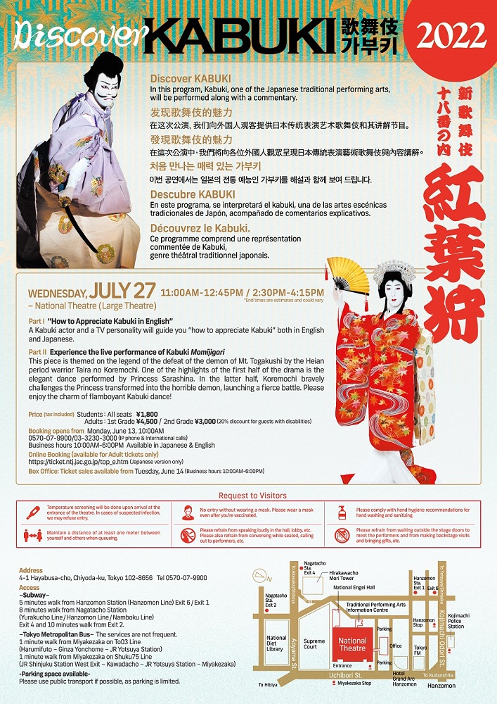令和4年7月歌舞伎鑑賞教室『紅葉狩』|【公式】東京都千代田区の 令和4年7月歌舞伎鑑賞教室『紅葉狩』|【公式】東京都千代田区の